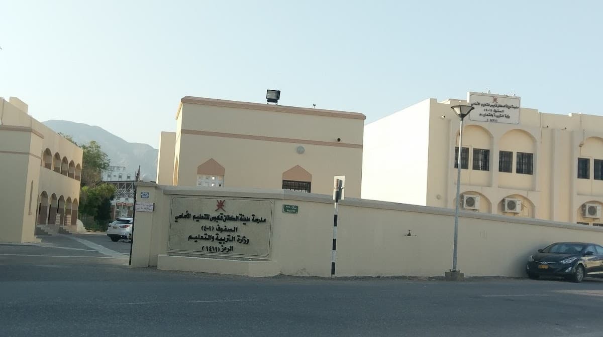 Madinat Sultan Qaboos Private School - Photo 2 of 4