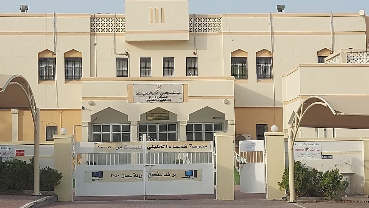 Shamsaa Al-Khaleely School - Photo 2 of 3