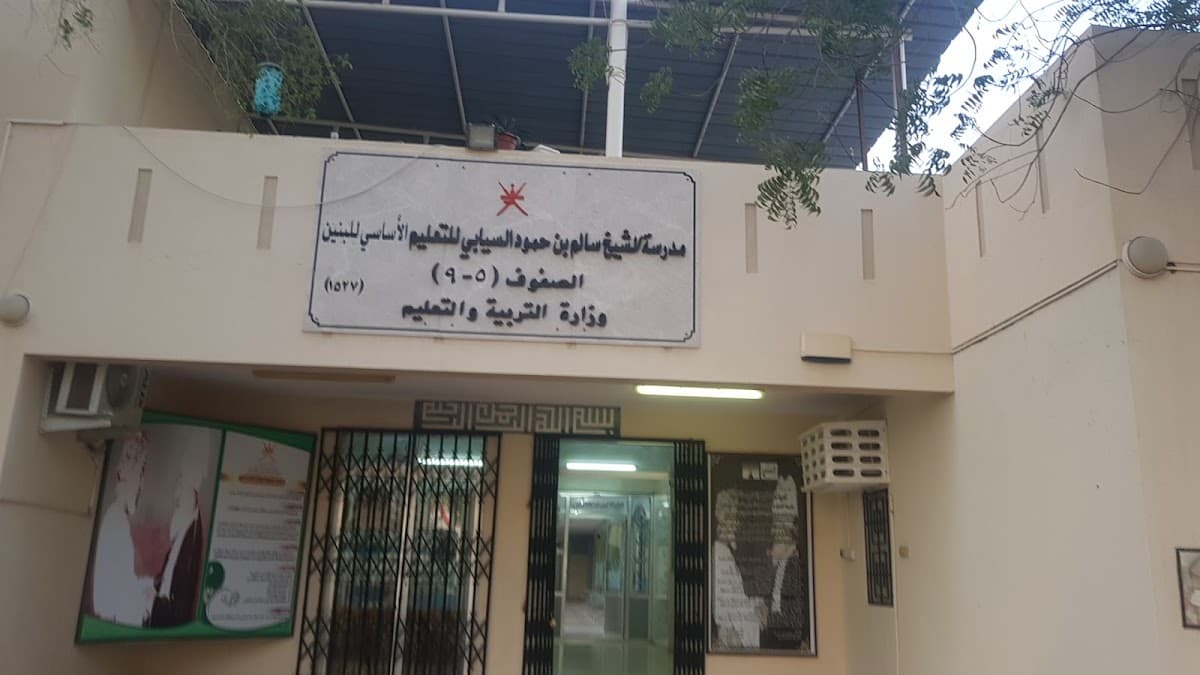 Alsheikh Salem Bin Hmoud Al-Siyabi For Primary Education Boy - Photo 3 of 3