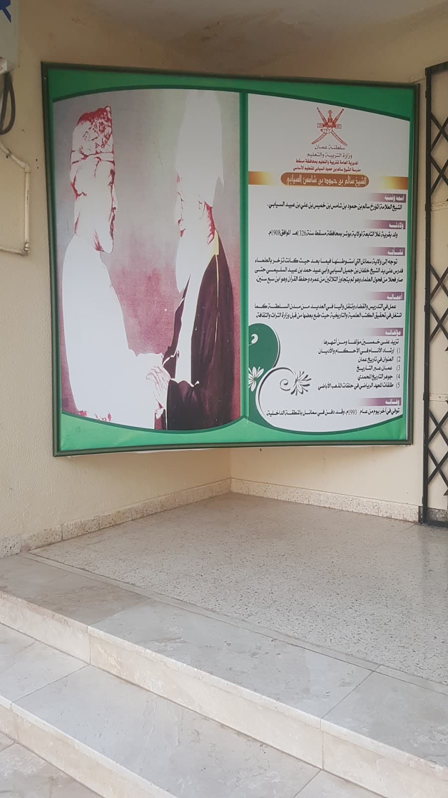 Alsheikh Salem Bin Hmoud Al-Siyabi School - Photo 3 of 3