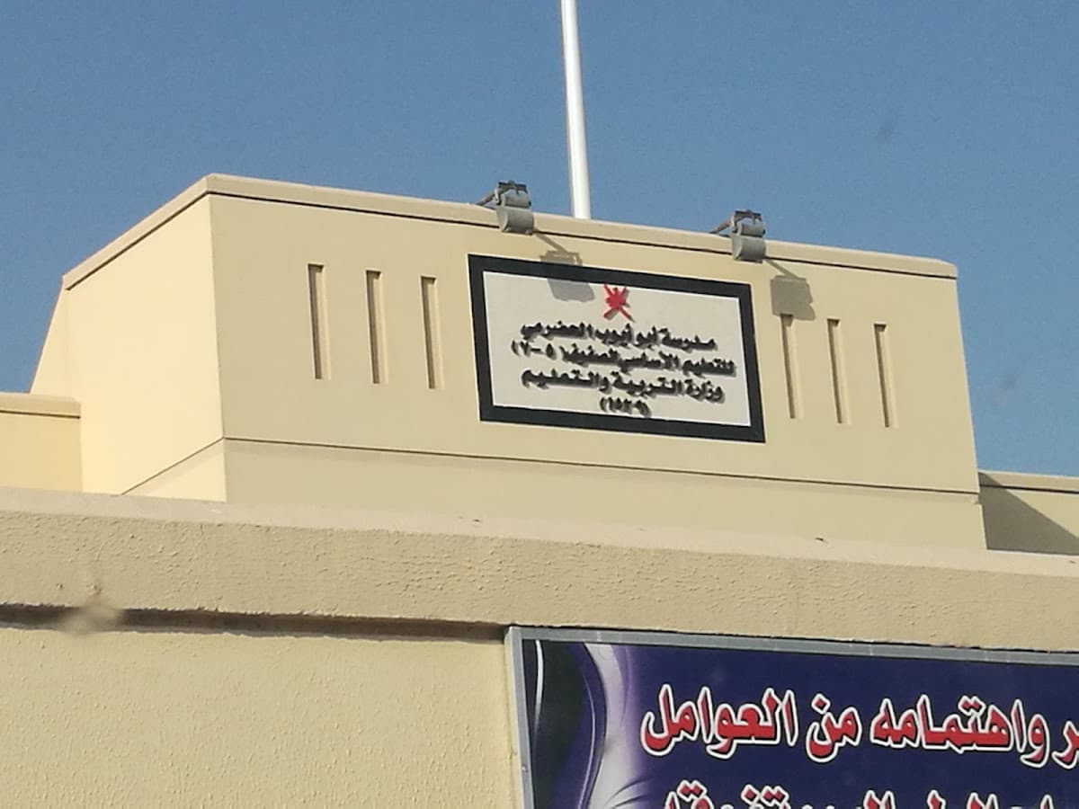 Abu Ayob Al-Hazramy For Primary Education - School Building