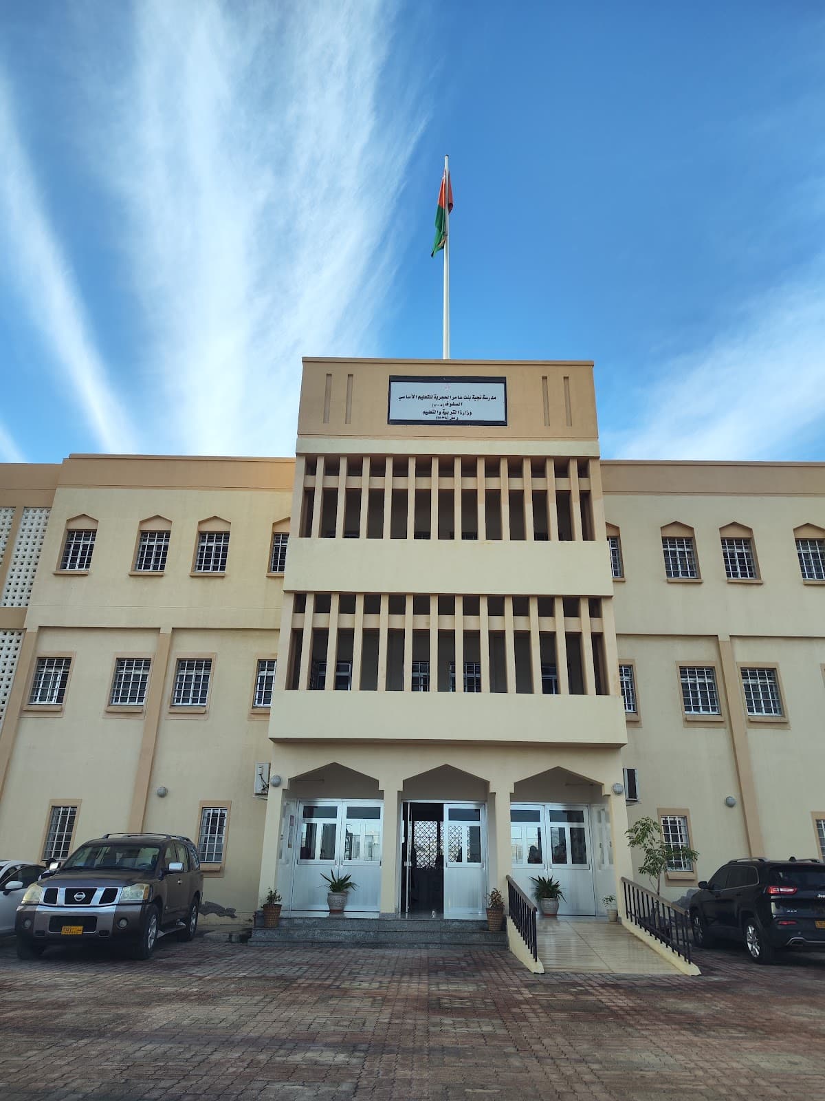 Najia Bint Amer Al-Hajria School - Photo 1 of 2
