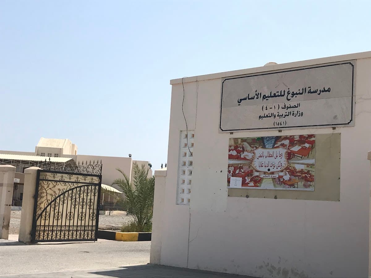 Al-Noubough For Primary Education - School Building
