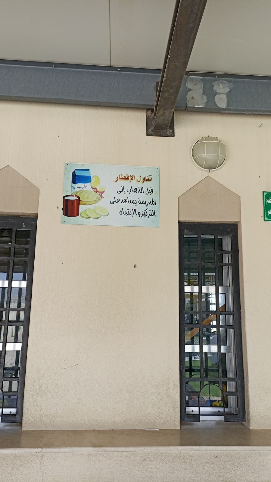 Al-Fadheela For Primary Education - Photo 2 of 3