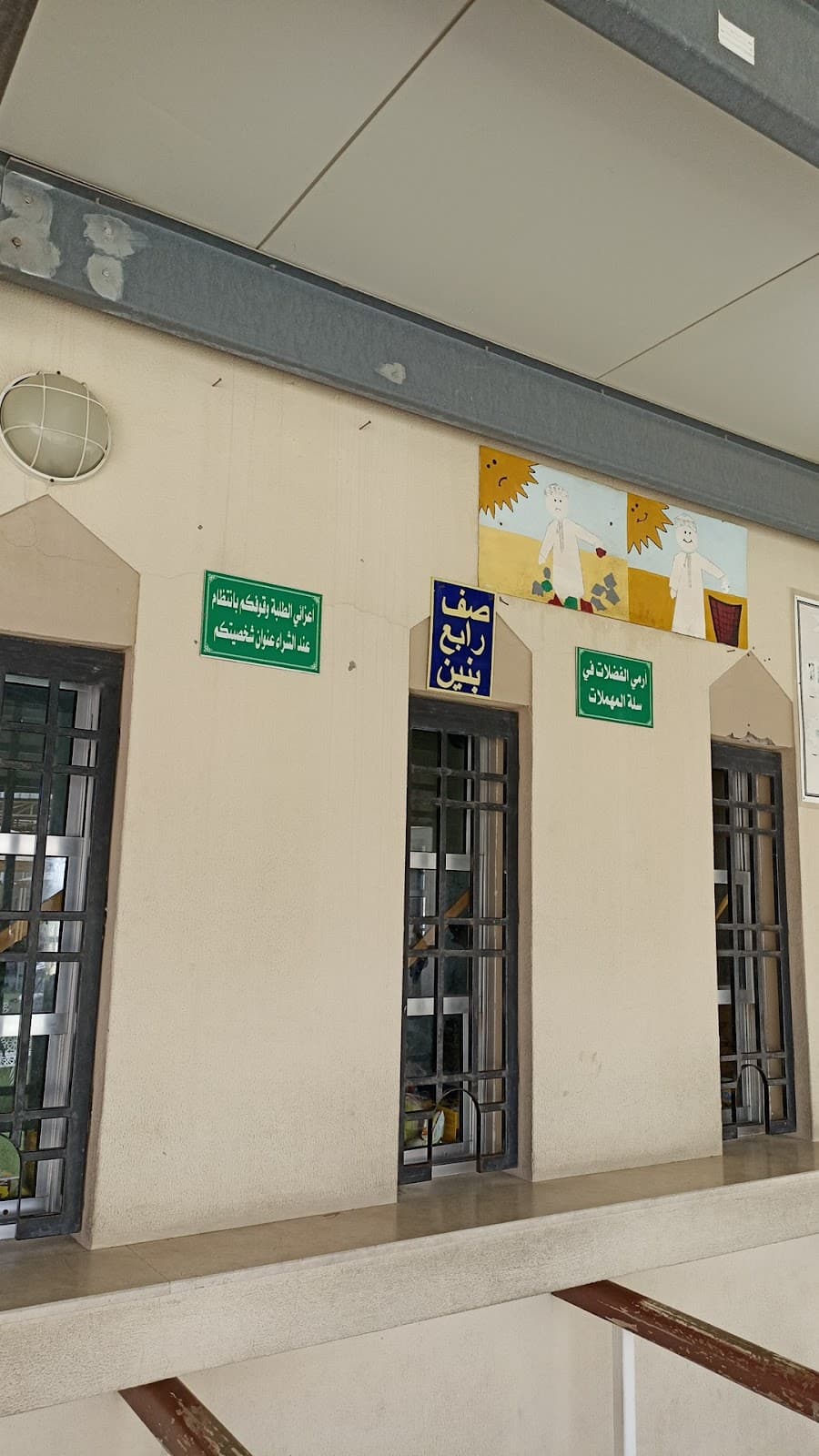 Al-Fadheela For Primary Education - Photo 4 of 3