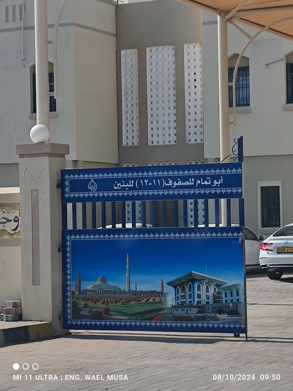 Abu Tammam For Primary - Photo 2 of 3