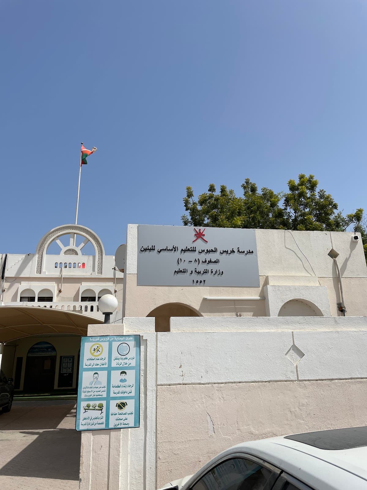Khreis Alabous School - Seeb, Muscat - School in Oman