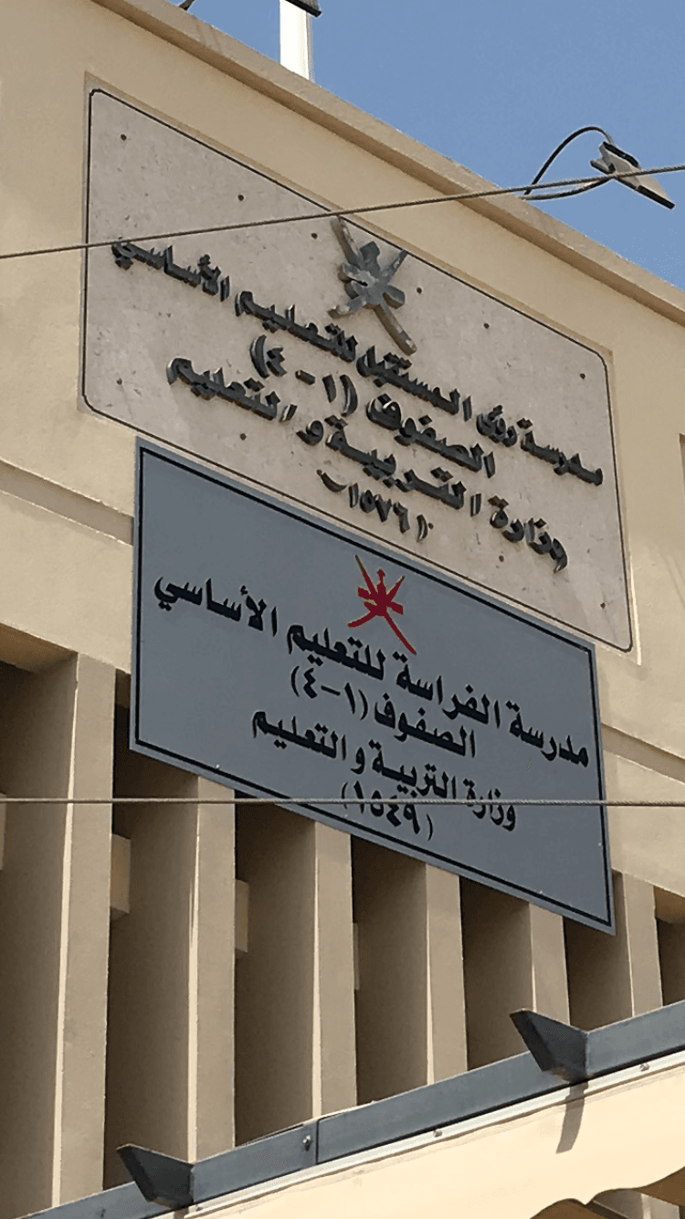 Al-Firasa For Primary Education Evening - School Building