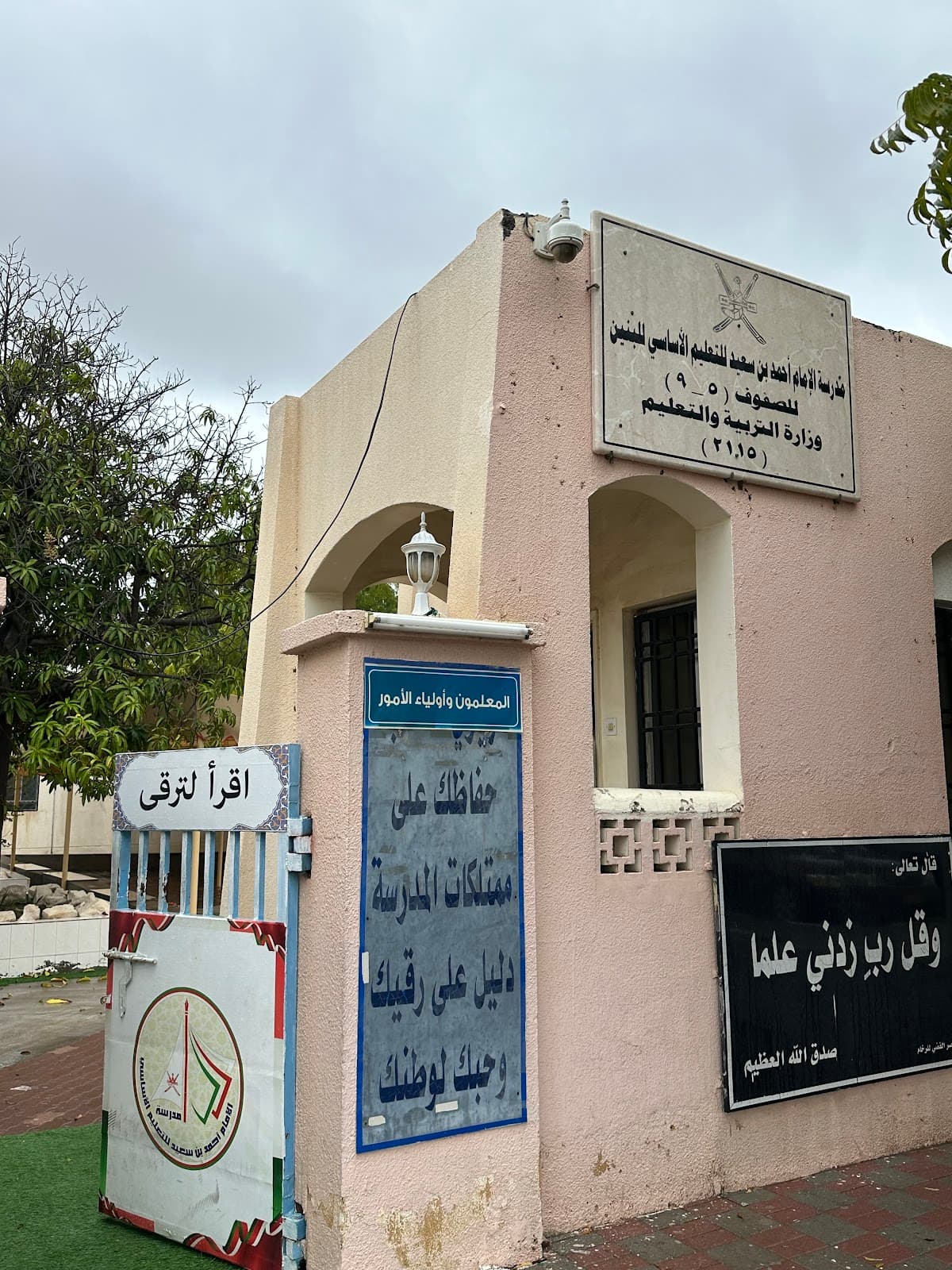 Alemam Ahmed Bin Said School - Photo 1 of 3