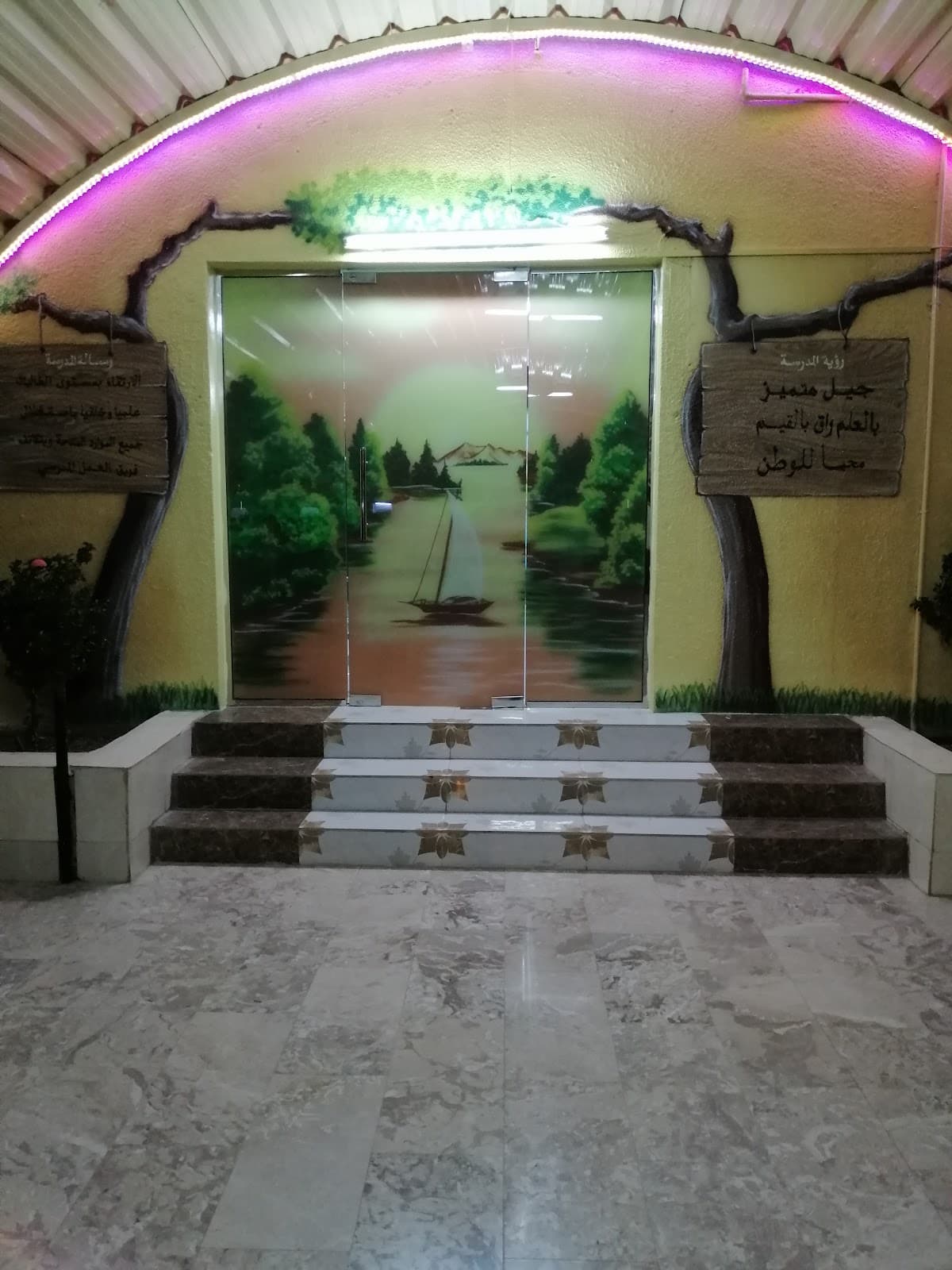 Alsafaa School - Photo 2 of 2