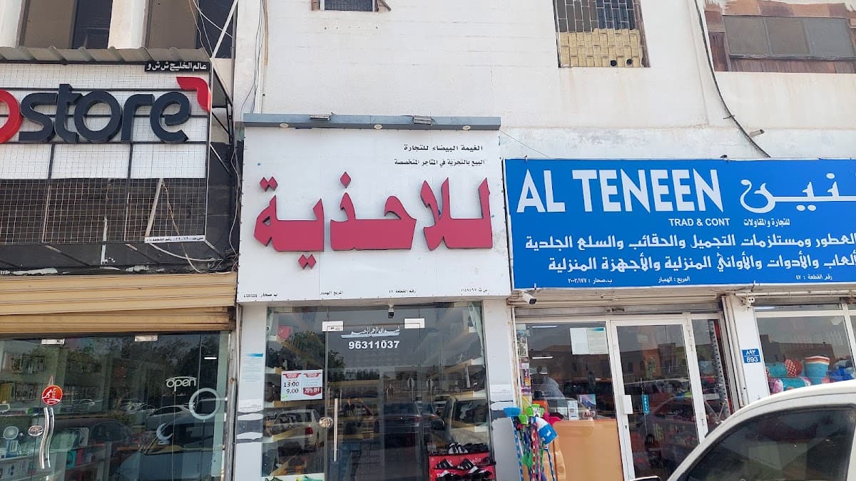 Alhmbar for Primary Education - Photo 4 of 3