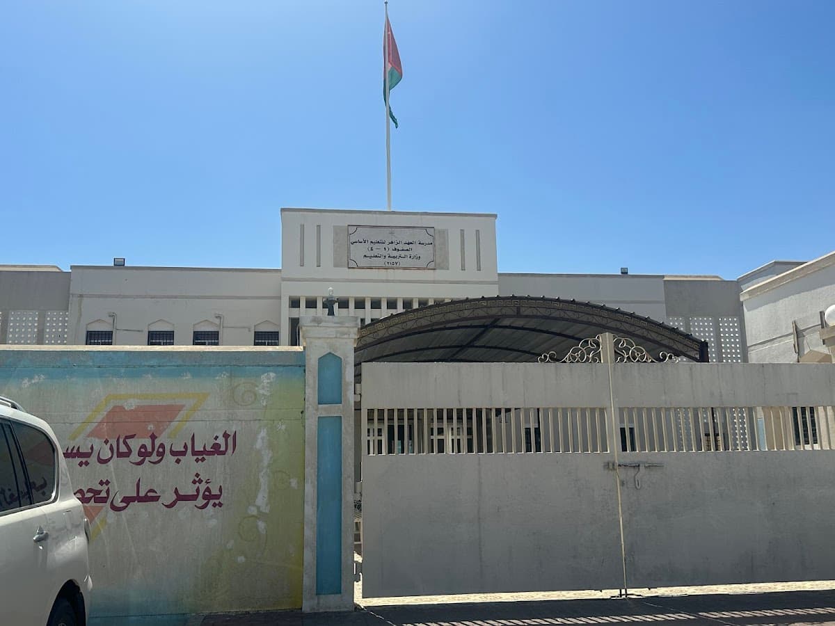 Alahd alzahr for Primary Education - Photo 2 of 3