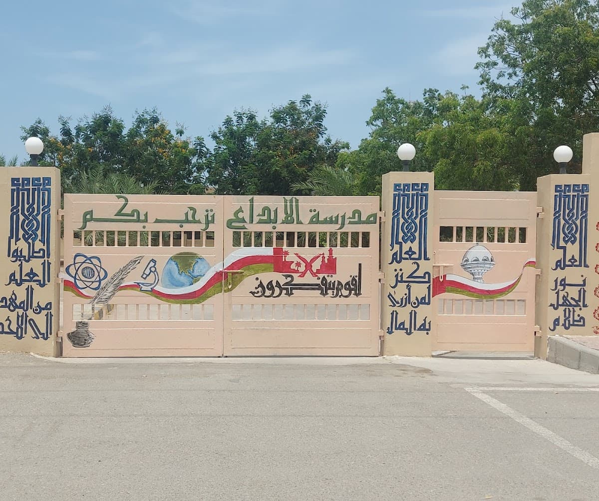 Alebdaa for Primary Education - School Building