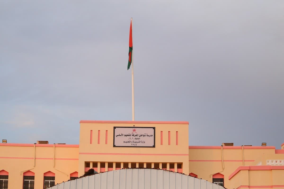 shawate Almarefa School - Saham, Al Batinah North - School in Oman
