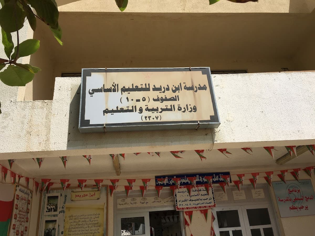 Ibn Doraid for Primary Education - Photo 3 of 2