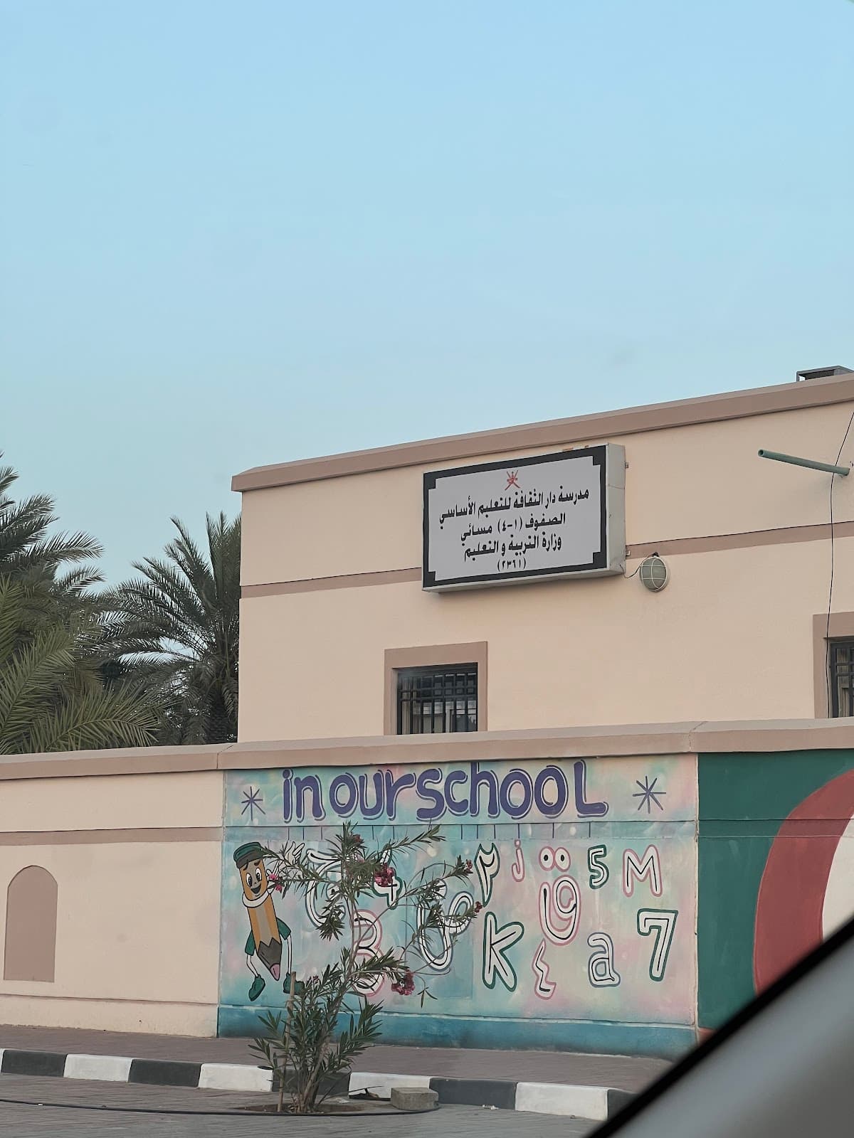 Saih AL Rahamat for Primary Education - School Building