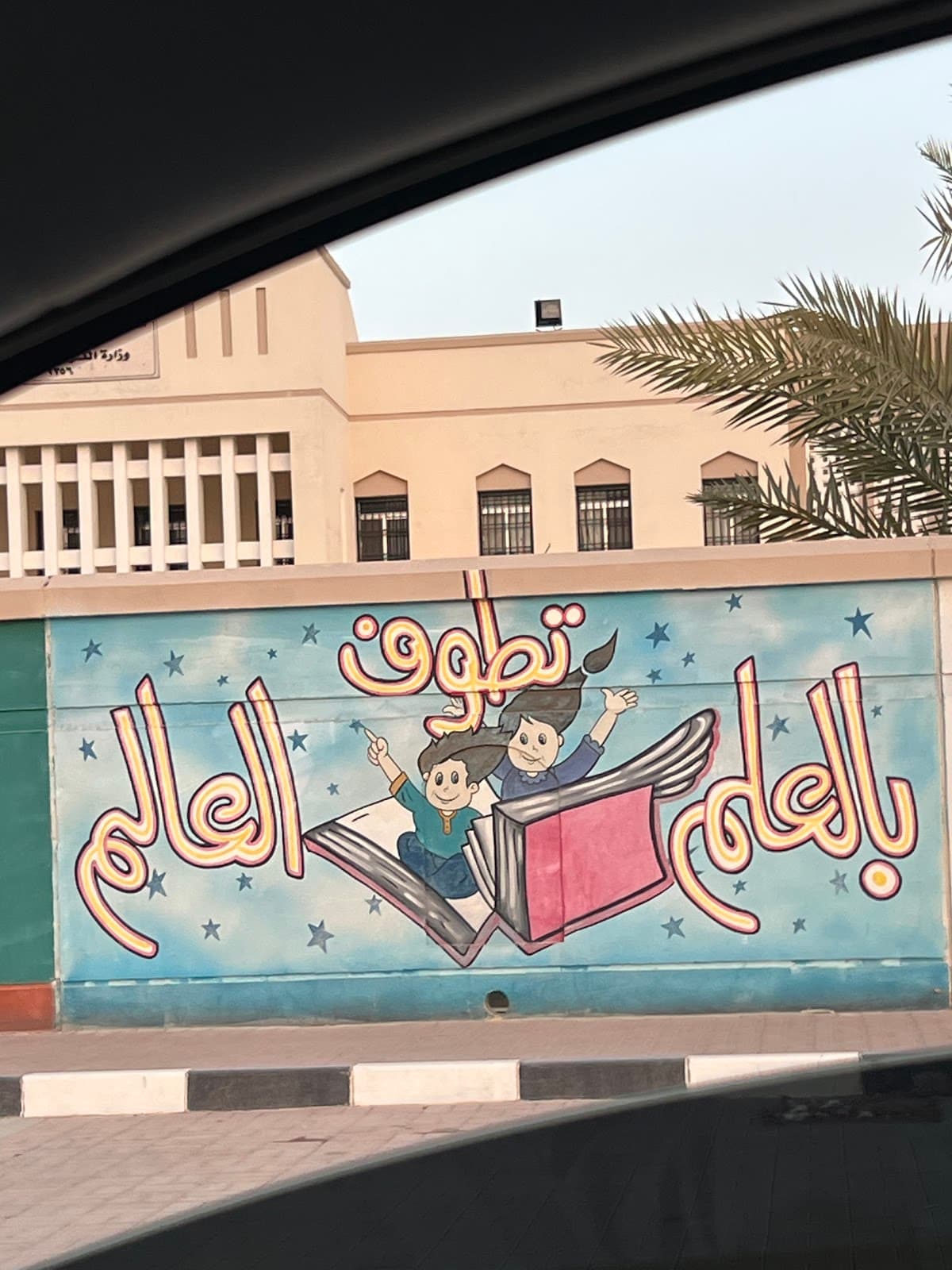 Saih AL Rahamat School - Photo 1 of 2