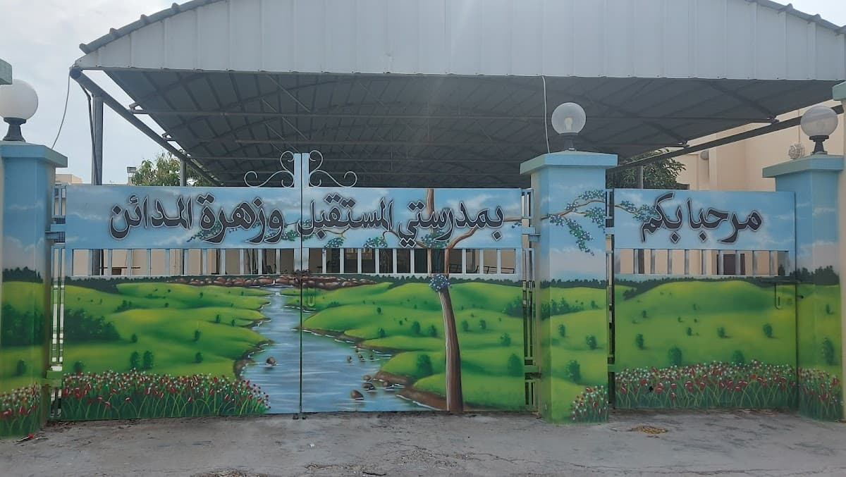 Almostqbal for Primary Education - School Building