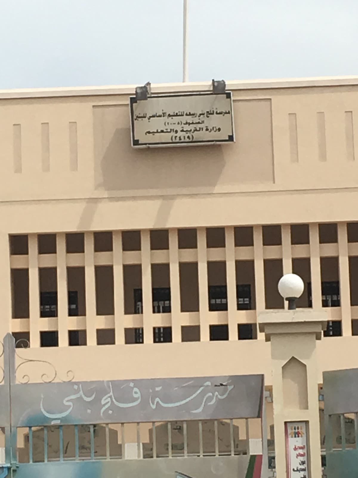 Falaj Bani Rabiah for Primary Education - School Building