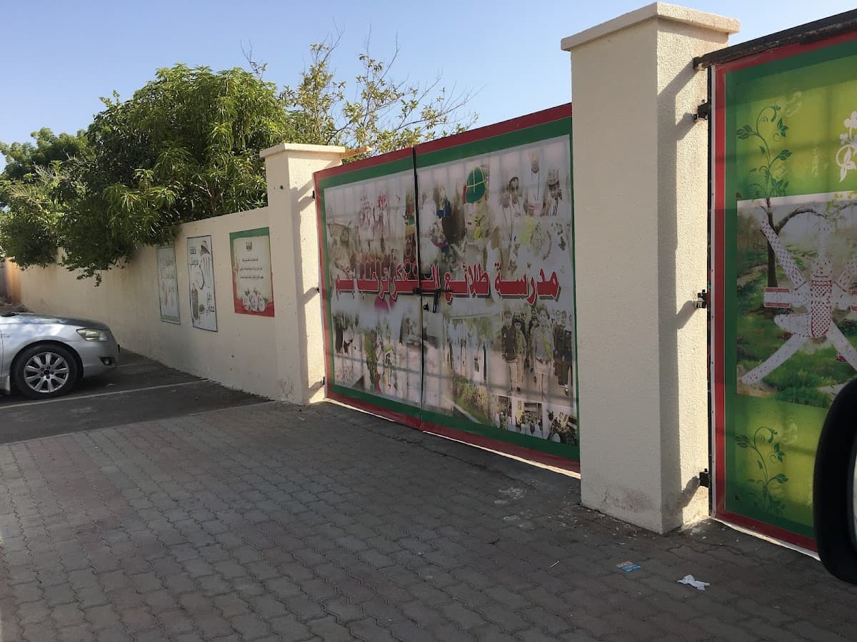 Talaea Alfikr for Primary Education - Photo 3 of 3