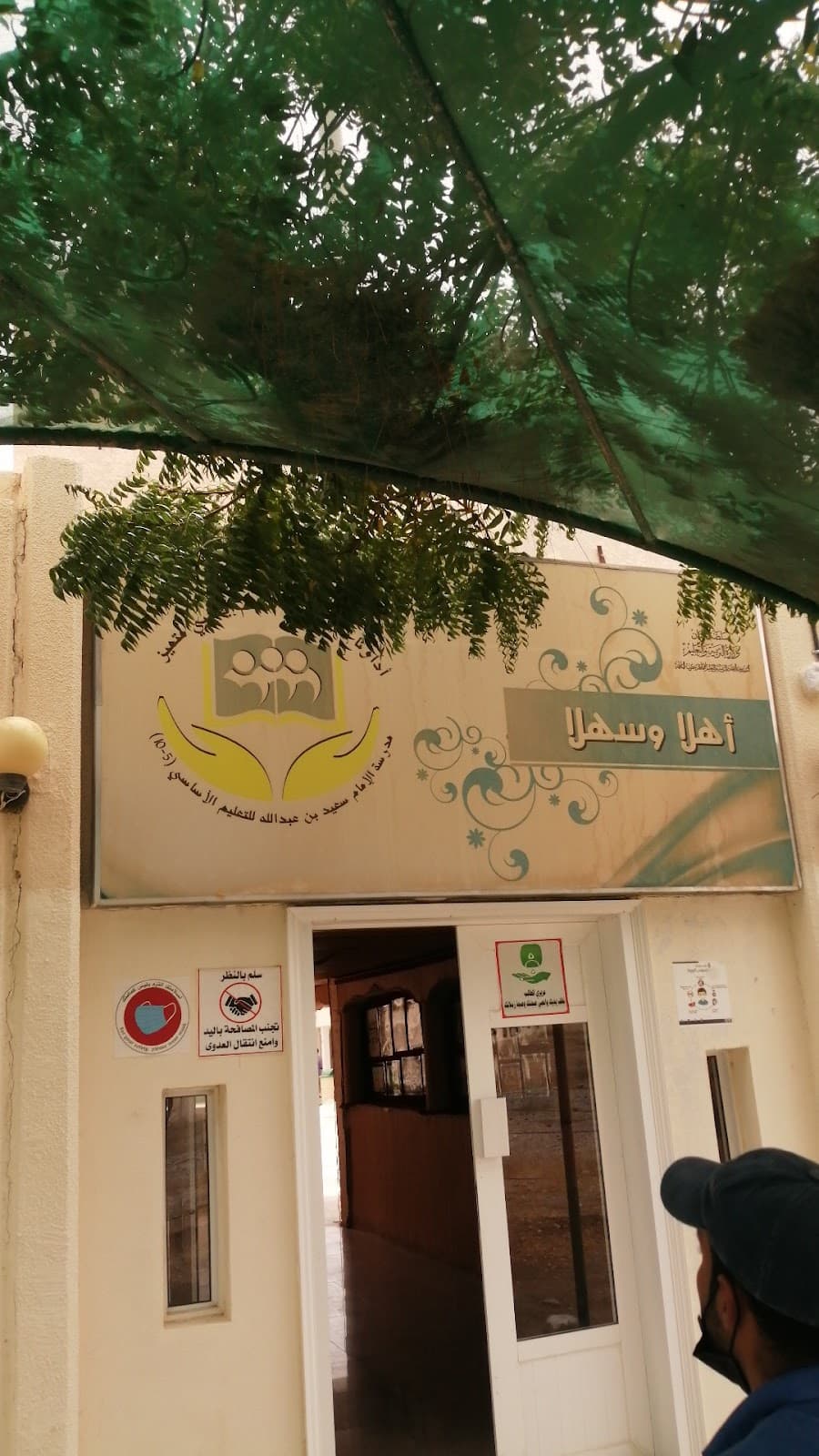 Al Imam Saeed Bin Abdullah for Primary Education - School Building