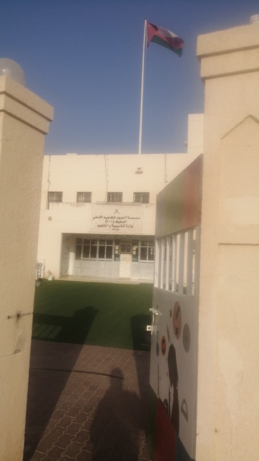 Al Ahd School - Photo 1 of 1