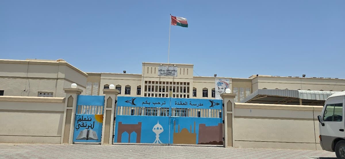 Al Oqdah School - Barka, Al Batinah South - School in Oman