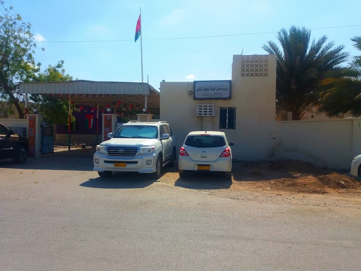 Masha'il Al Ma'rifa School - Photo 2 of 3