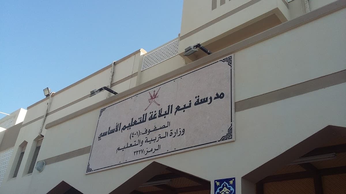 Naba' Al Balagha School - Photo 1 of 3