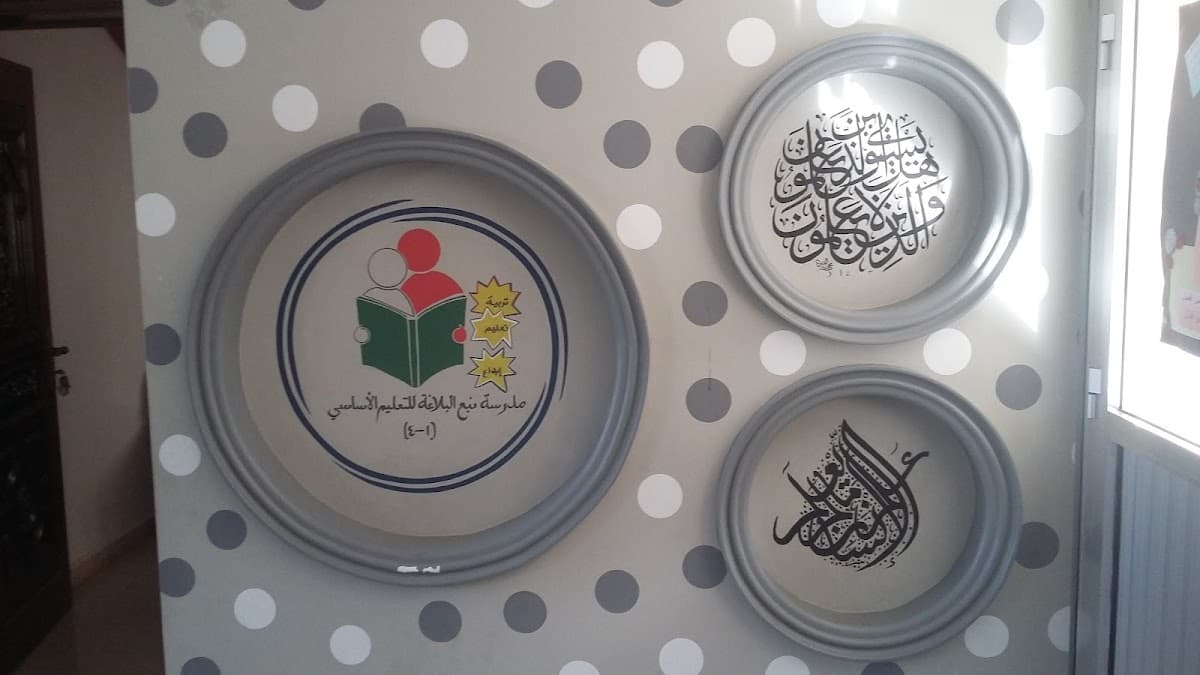 Naba' Al Balagha School - Photo 3 of 3
