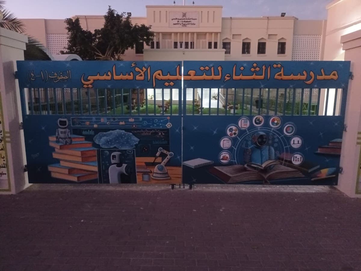 A'Thanaa for Primary Education - Photo 3 of 3