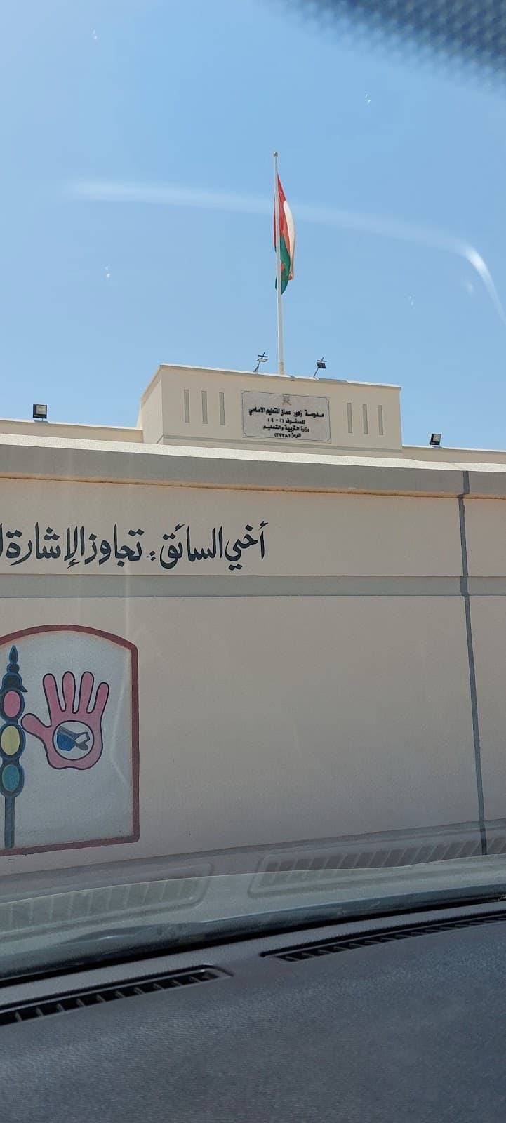 Zuhoor Oman School - Photo 3 of 3