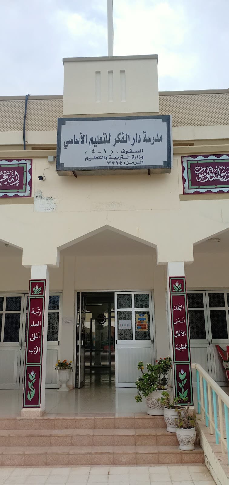 AL Taaluf for Primary Education - School Building