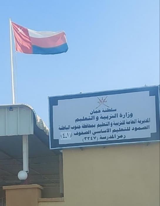 ALSummod School - Photo 2 of 2