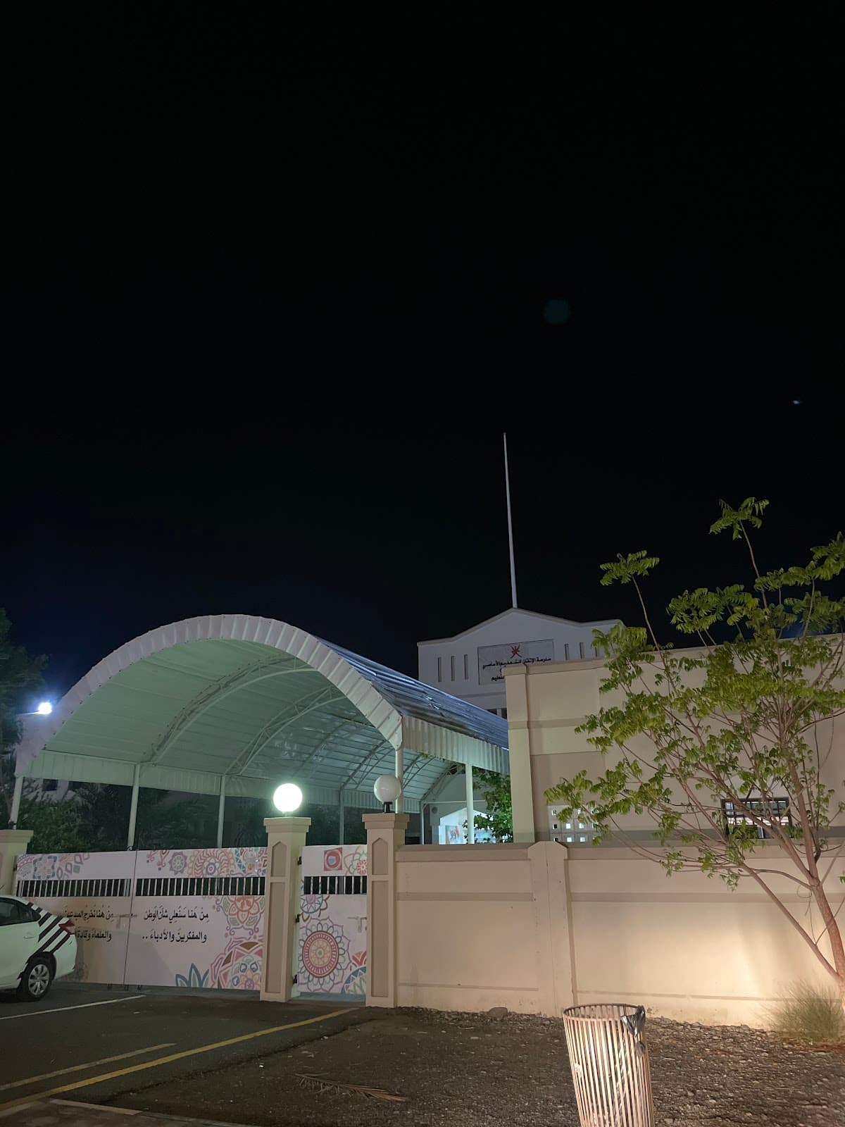 AlItqan School - Photo 1 of 3