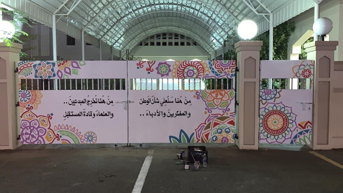 AlItqan School - Photo 3 of 3