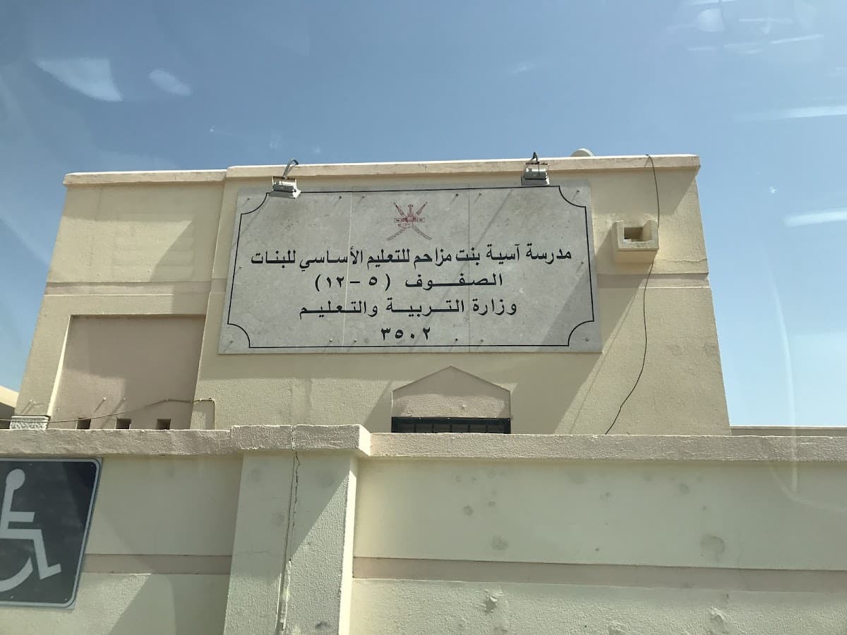 Asia Bint Mozahim School - Wadi Al Maawil, Al Batinah South - School in Oman