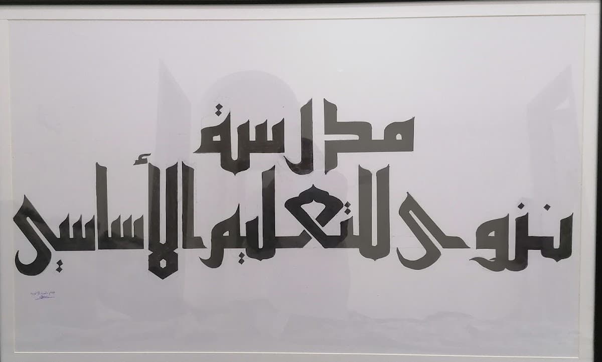 Nizwa For Primary - Photo 2 of 1