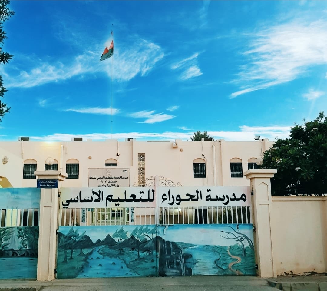 Al Haoraa School - Nizwa, Ad Dakhiliyah - School in Oman
