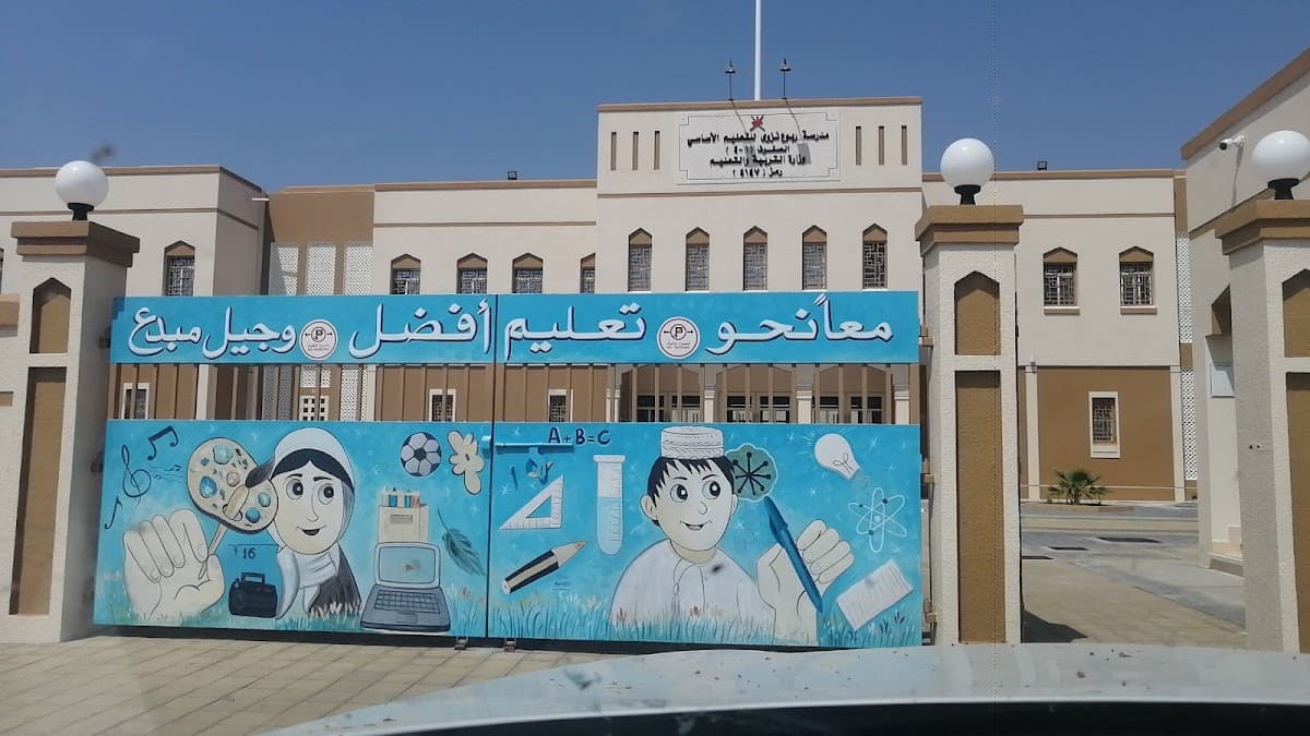 Roboa Nizwa For Primary - Photo 2 of 3