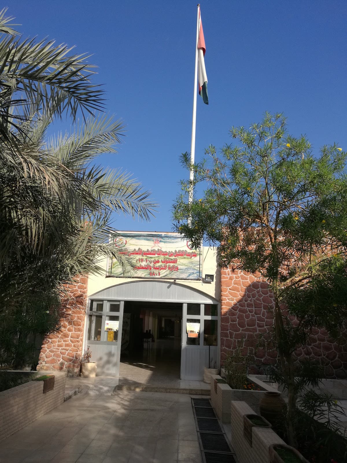 Sheikh Abdullah Bin Ali Al-Khalili School - Samail, Ad Dakhiliyah - School in Oman