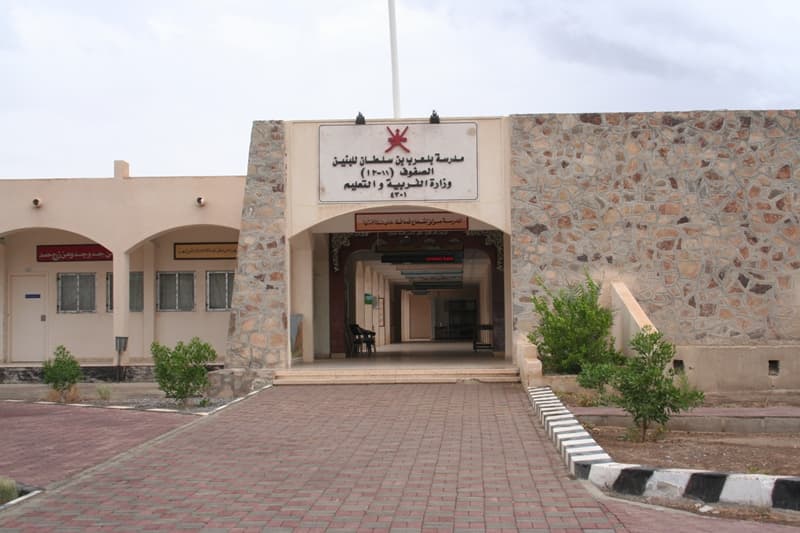 Belarab Bin Sultan School - Photo 1 of 3