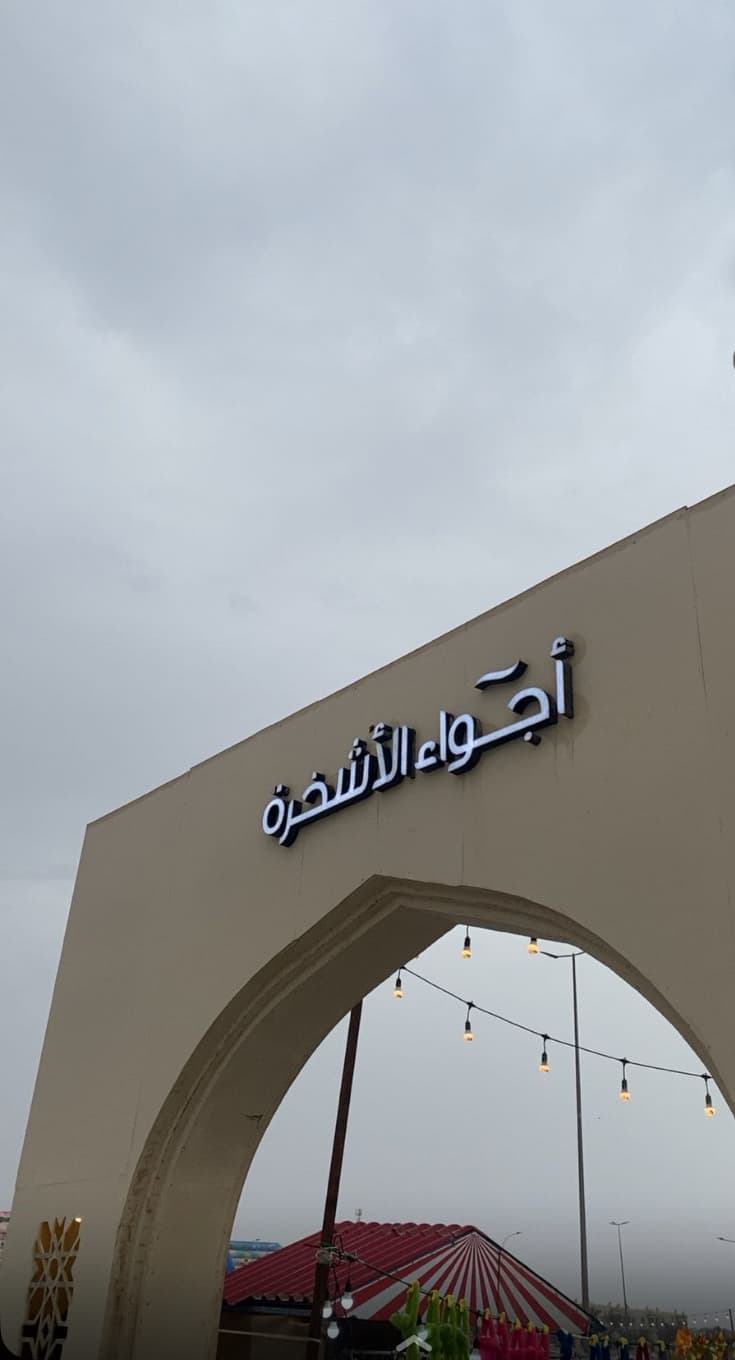 Seeh Al Shamekat For Primary - School Building