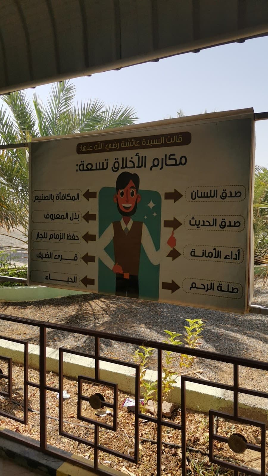 Safya Umm Al Muamnin School - Photo 1 of 3