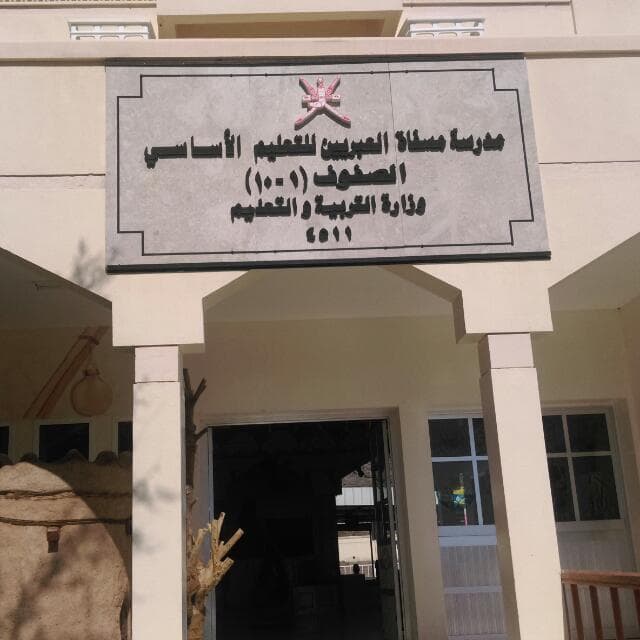 Mesfaat Al Aabryien For Primary - School Building