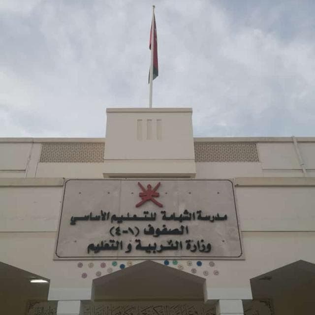 Al Shahama For Primary - School Building