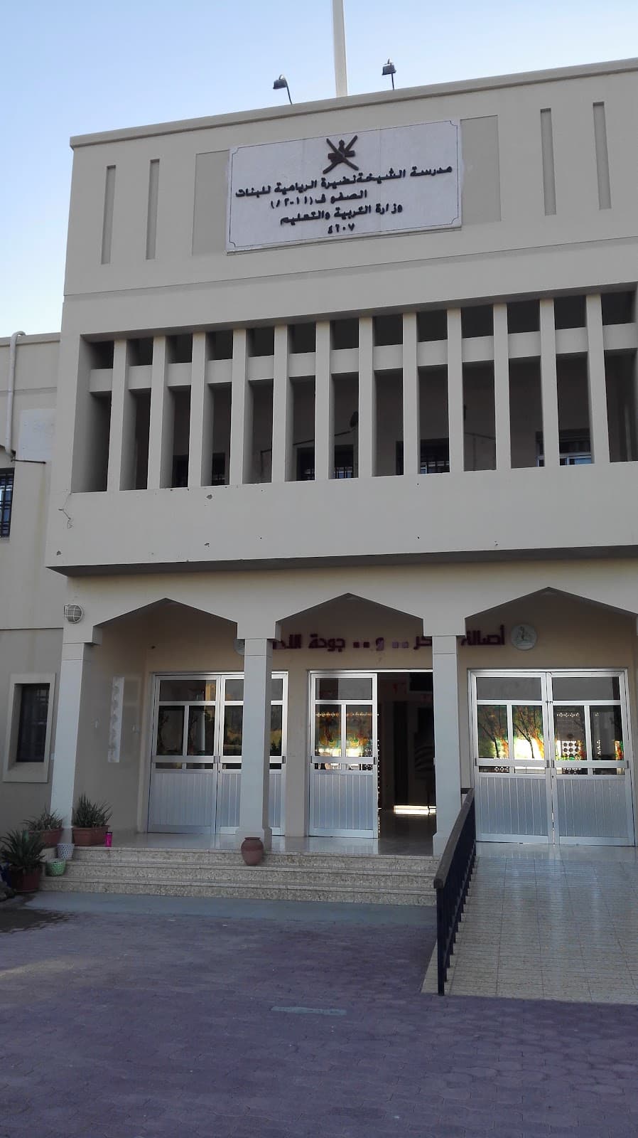 Al Shaikha Nadheera For Primary Girls - School Building