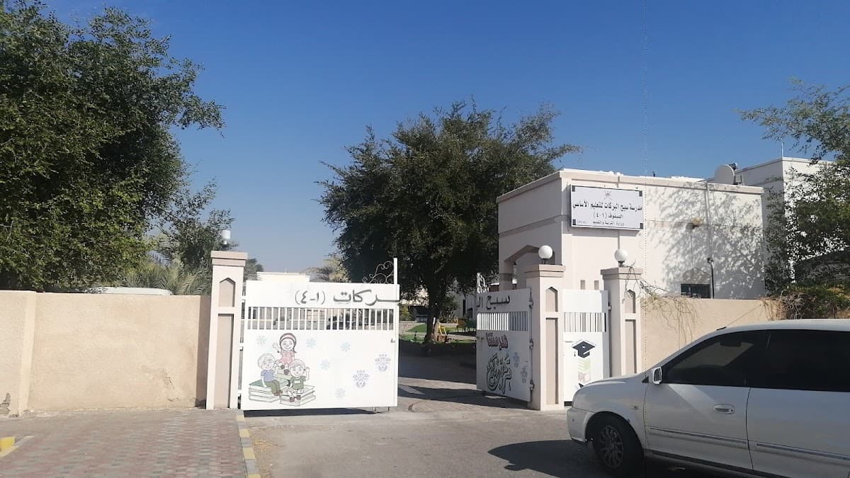 Seeh Al Barakat School - Photo 2 of 2