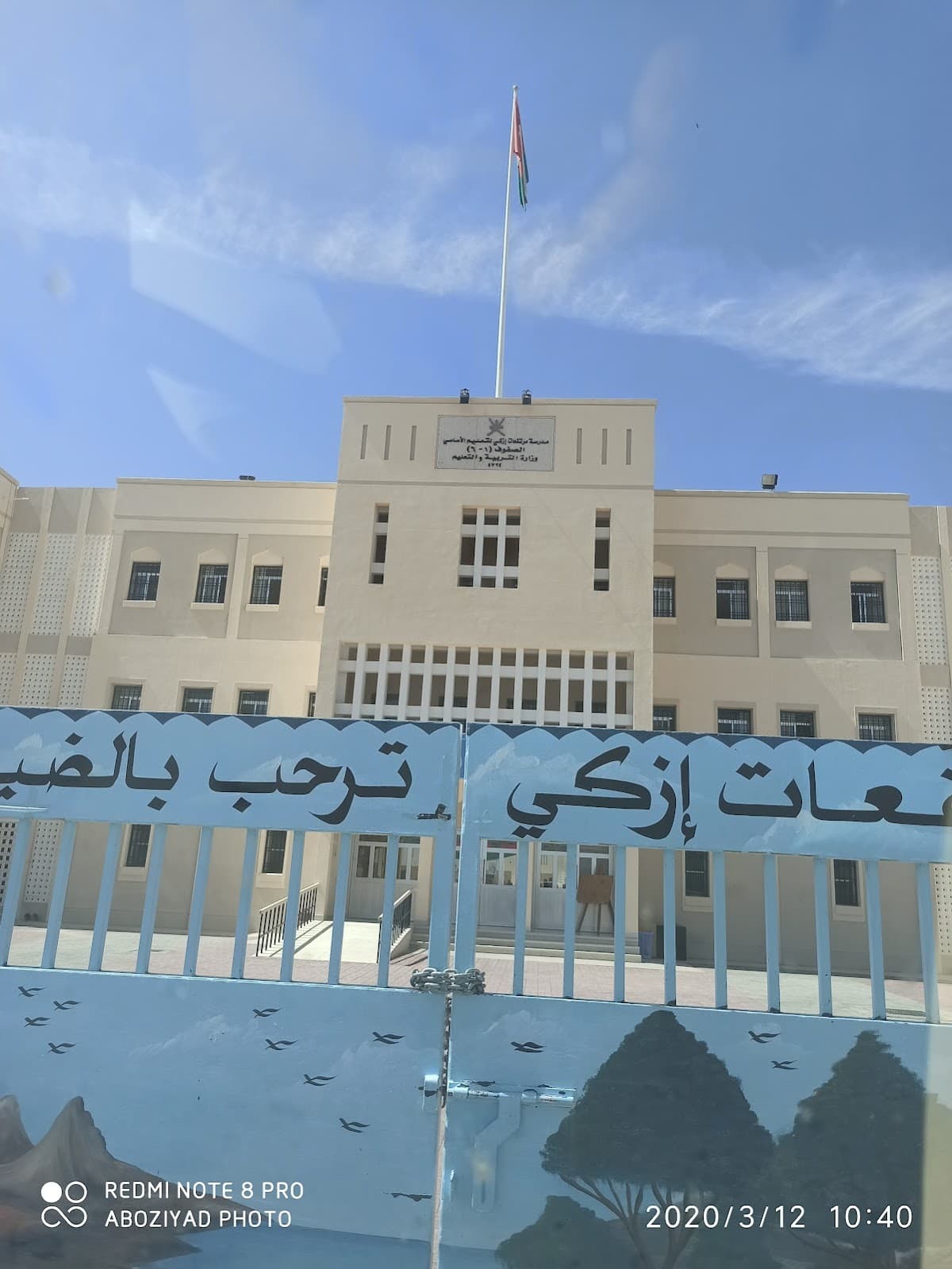 Motfaat Izki School - Photo 1 of 2