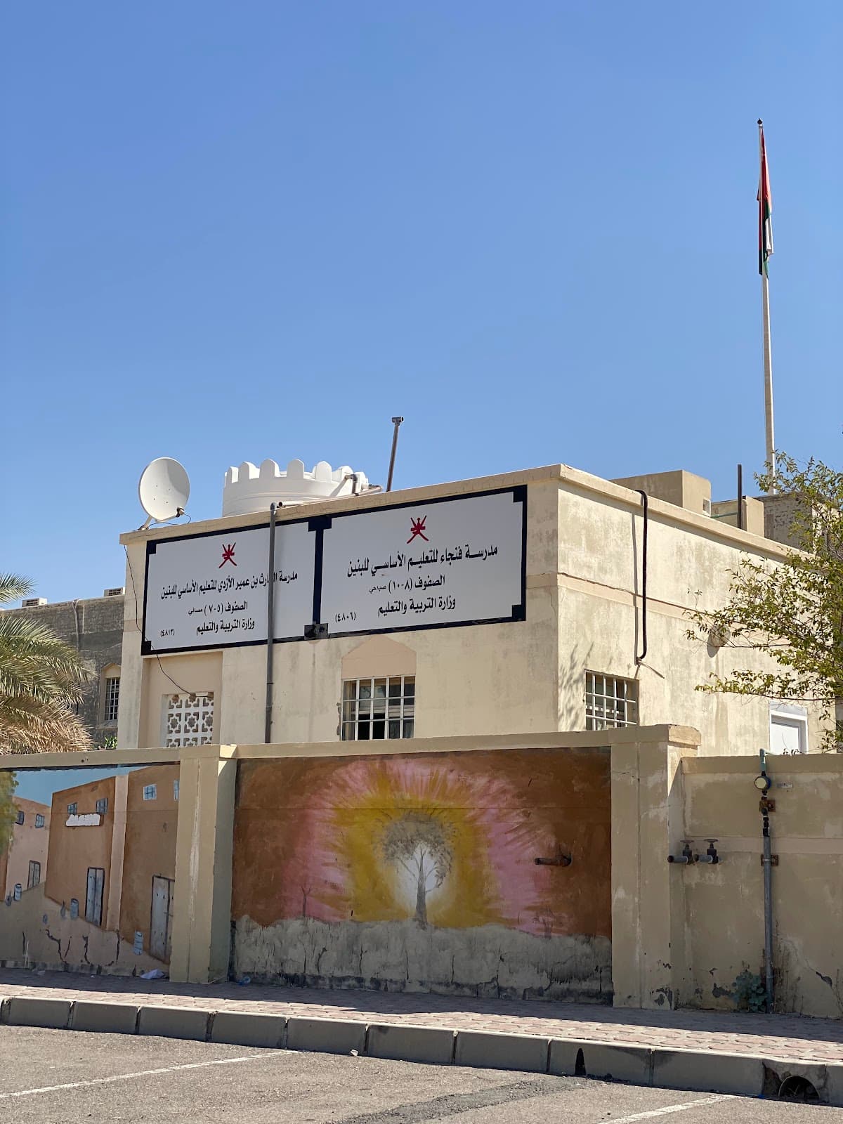 Fanja School - Bidbid, Ad Dakhiliyah - School in Oman
